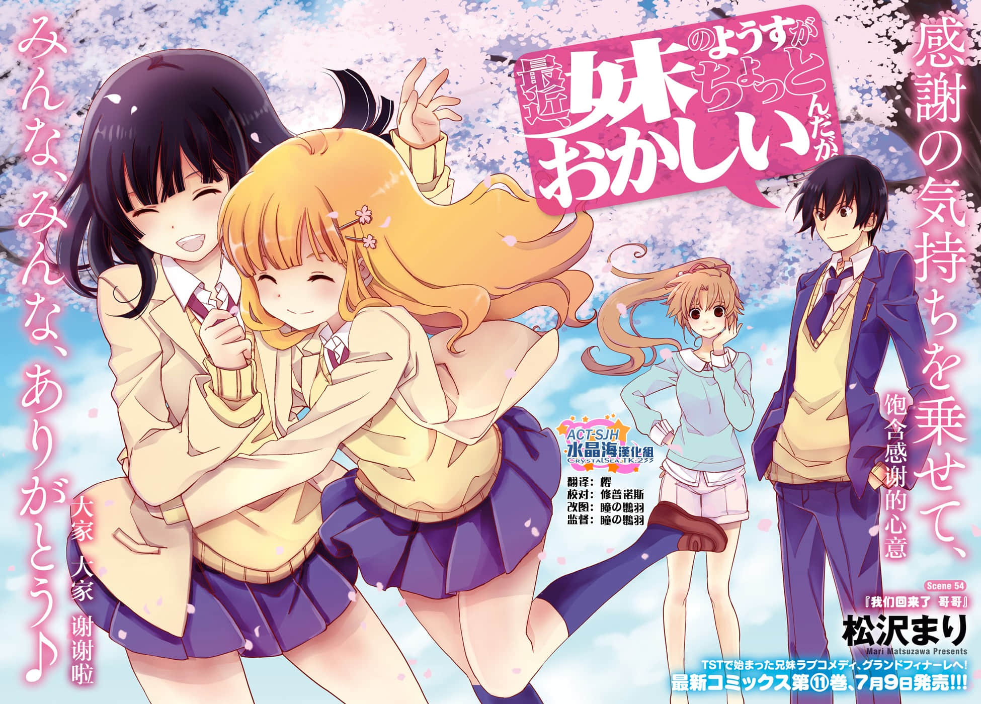 最近、我的妹妹有点怪【1-54话 全是中文】【最近、妹のようすがちょっとおかしいんだが】【已完结】